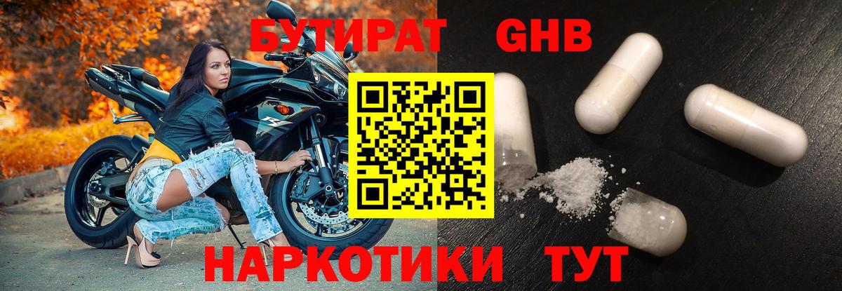 БУТИРАТ  Вход с VPN  Обь  Бутират 1.4BDO 