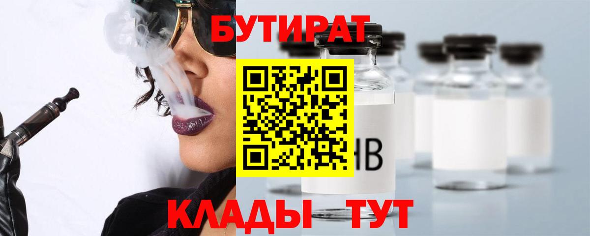 Бутират BDO Обь