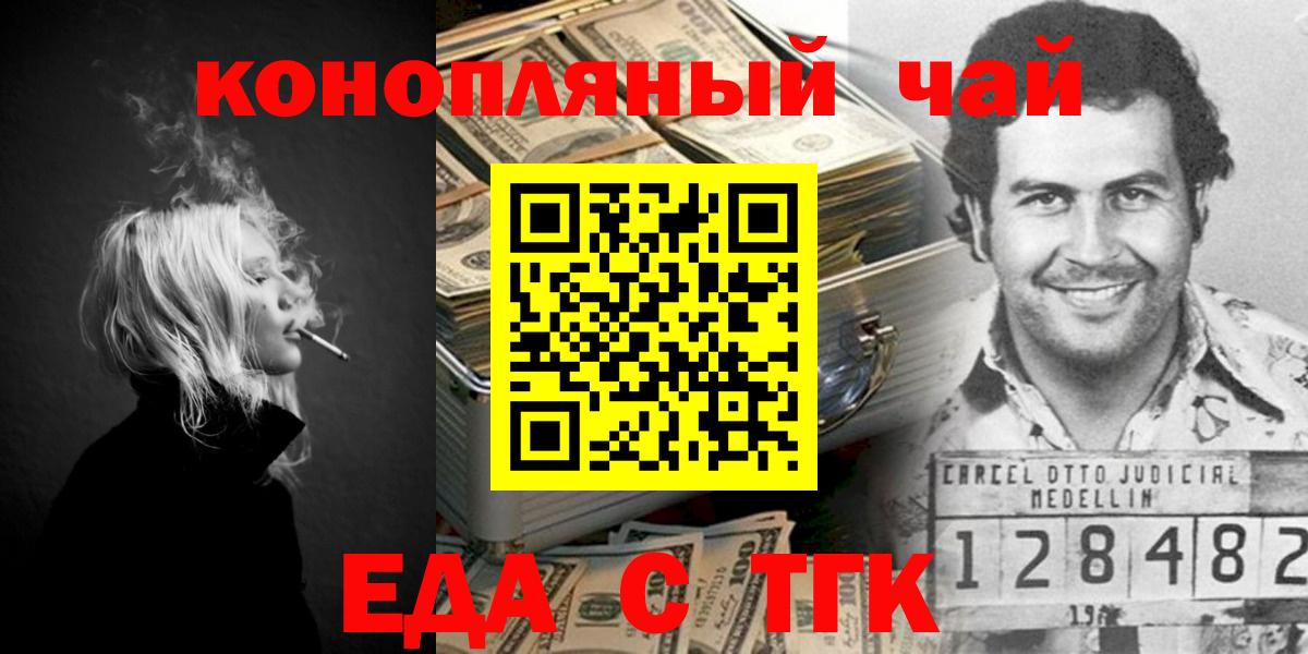 Еда ТГК конопля  Вход с VPN  Обь 