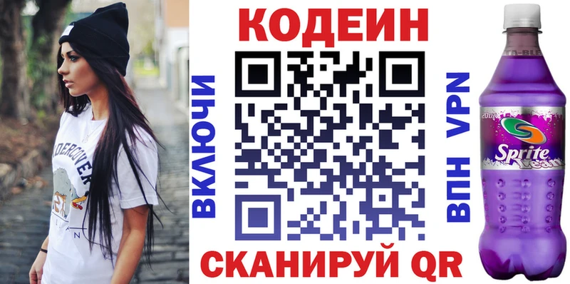 Кодеин напиток Lean (лин) цены наркотик Обь