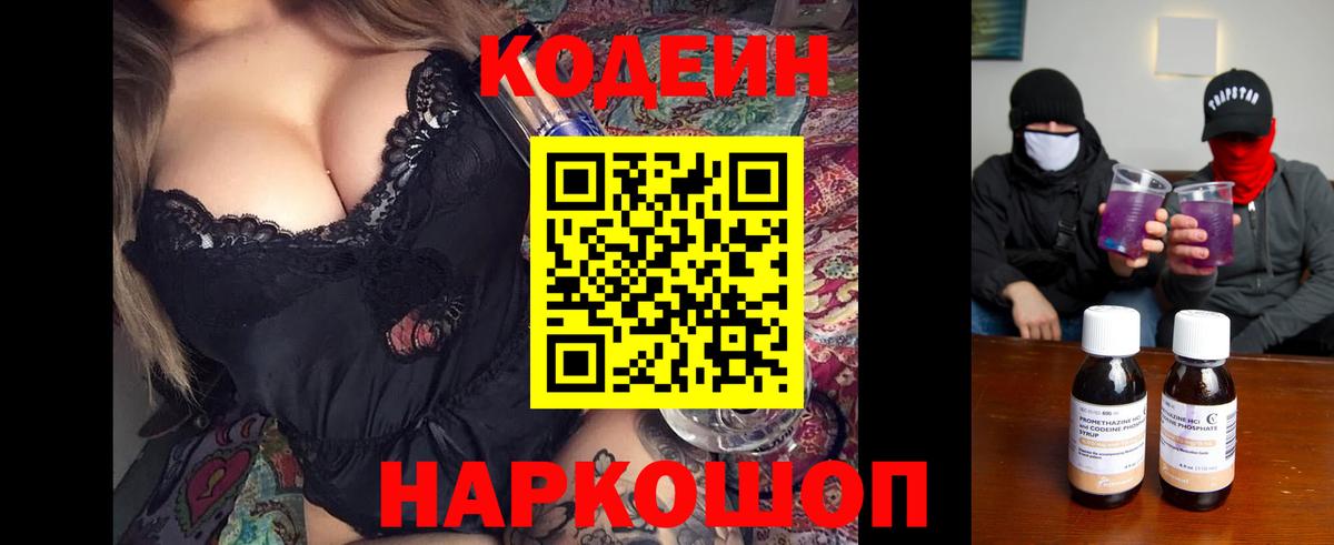 Кодеиновый сироп Lean напиток Lean (лин) Обь