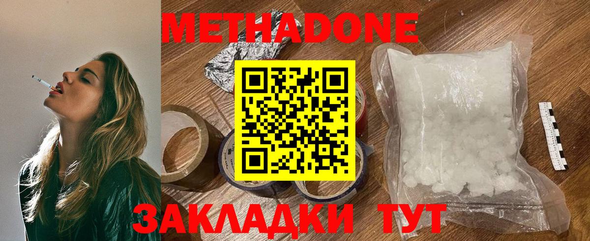 Метадон methadone  Метадон VHQ  Вход с VPN  Обь 